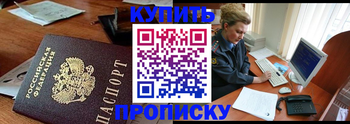 временная прописка в Кандалакше